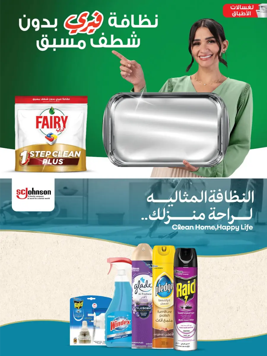 Home Care Offers In Farm Store Abha
