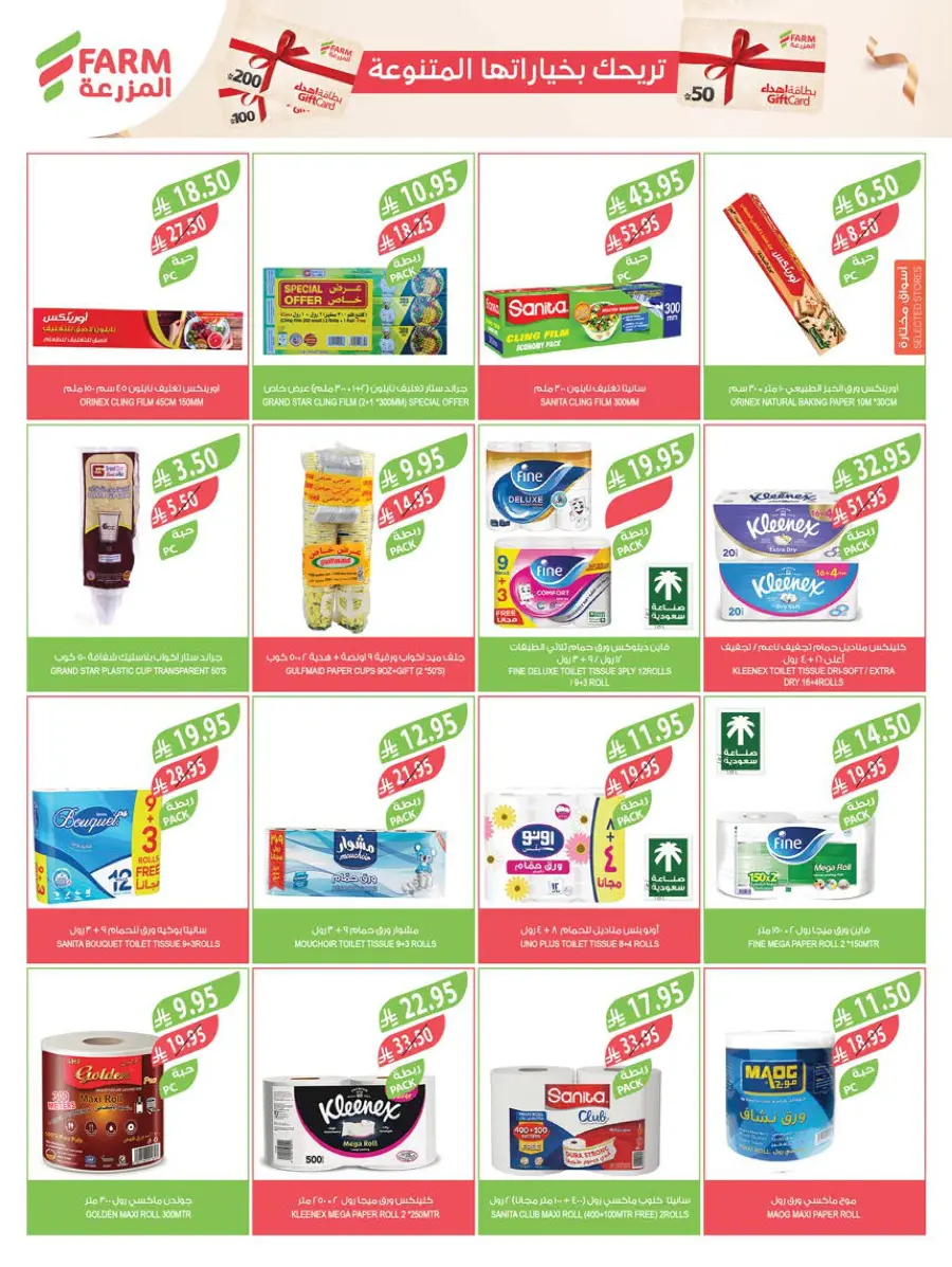 Home Care Offers In Farm Store Abha