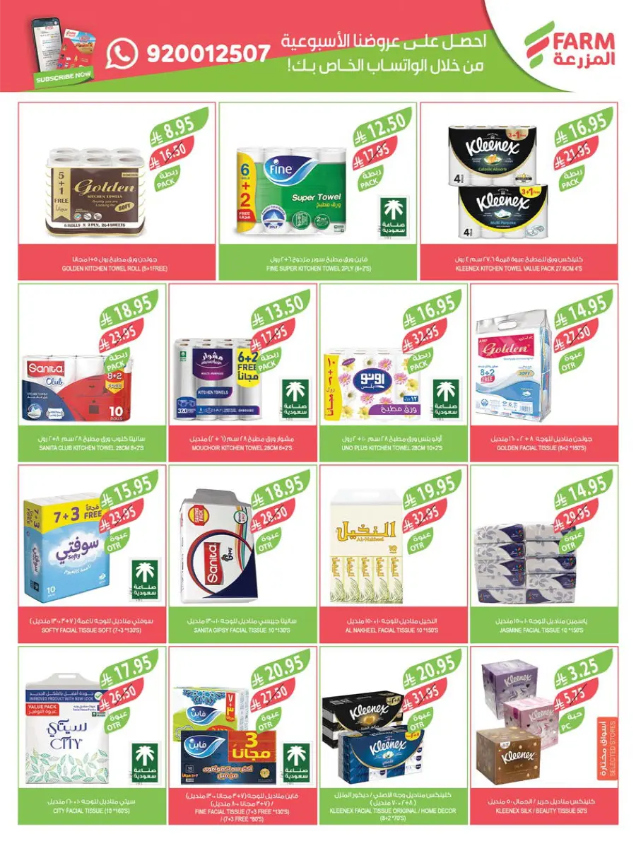Home Care Offers In Farm Store Abha