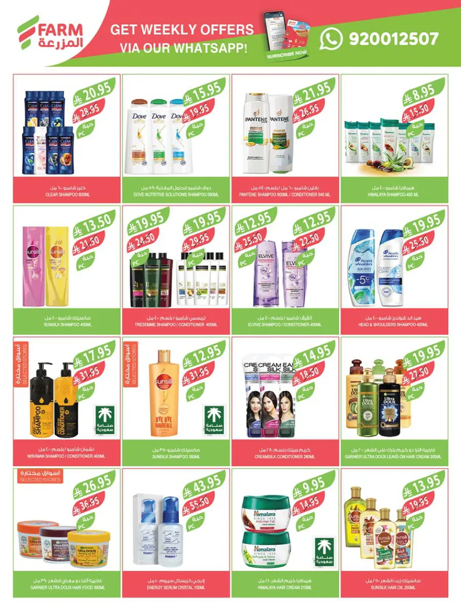 Home Care Offers In Farm Store Abha