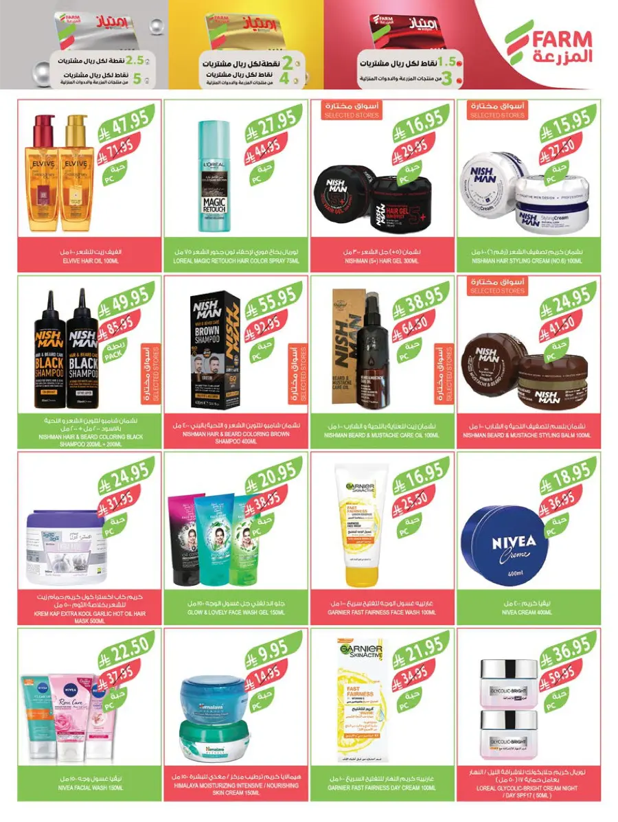 Home Care Offers In Farm Store Abha