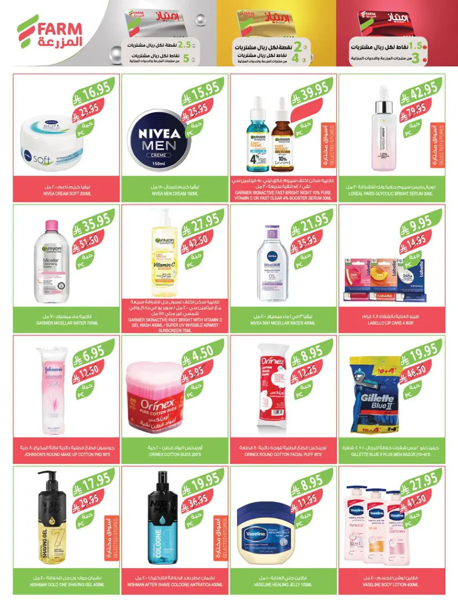 Home Care Offers In Farm Store Abha