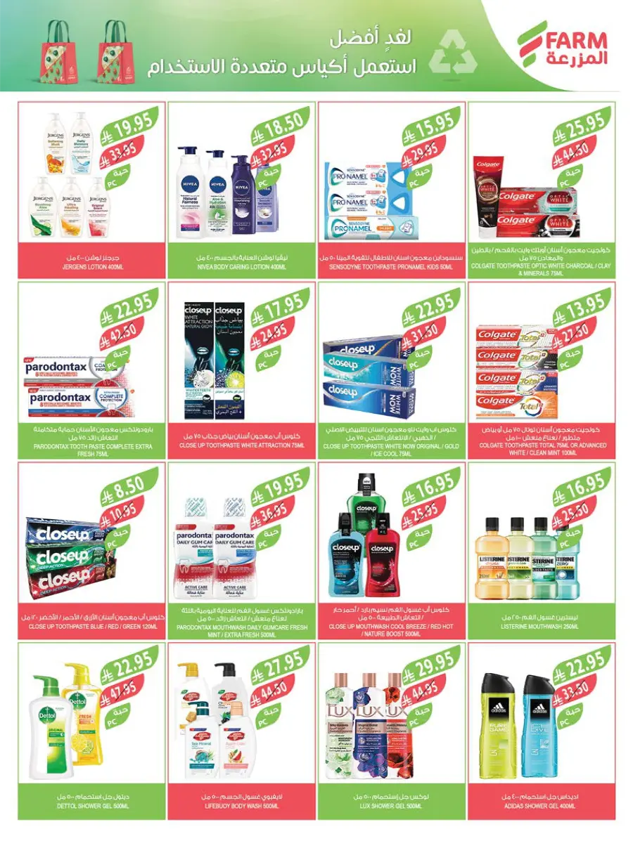 Home Care Offers In Farm Store Abha