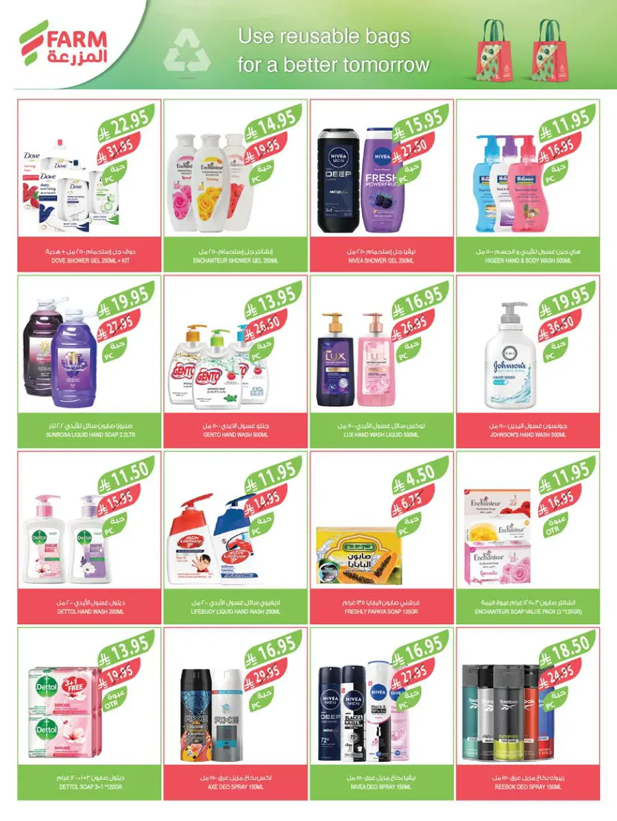 Home Care Offers In Farm Store Abha