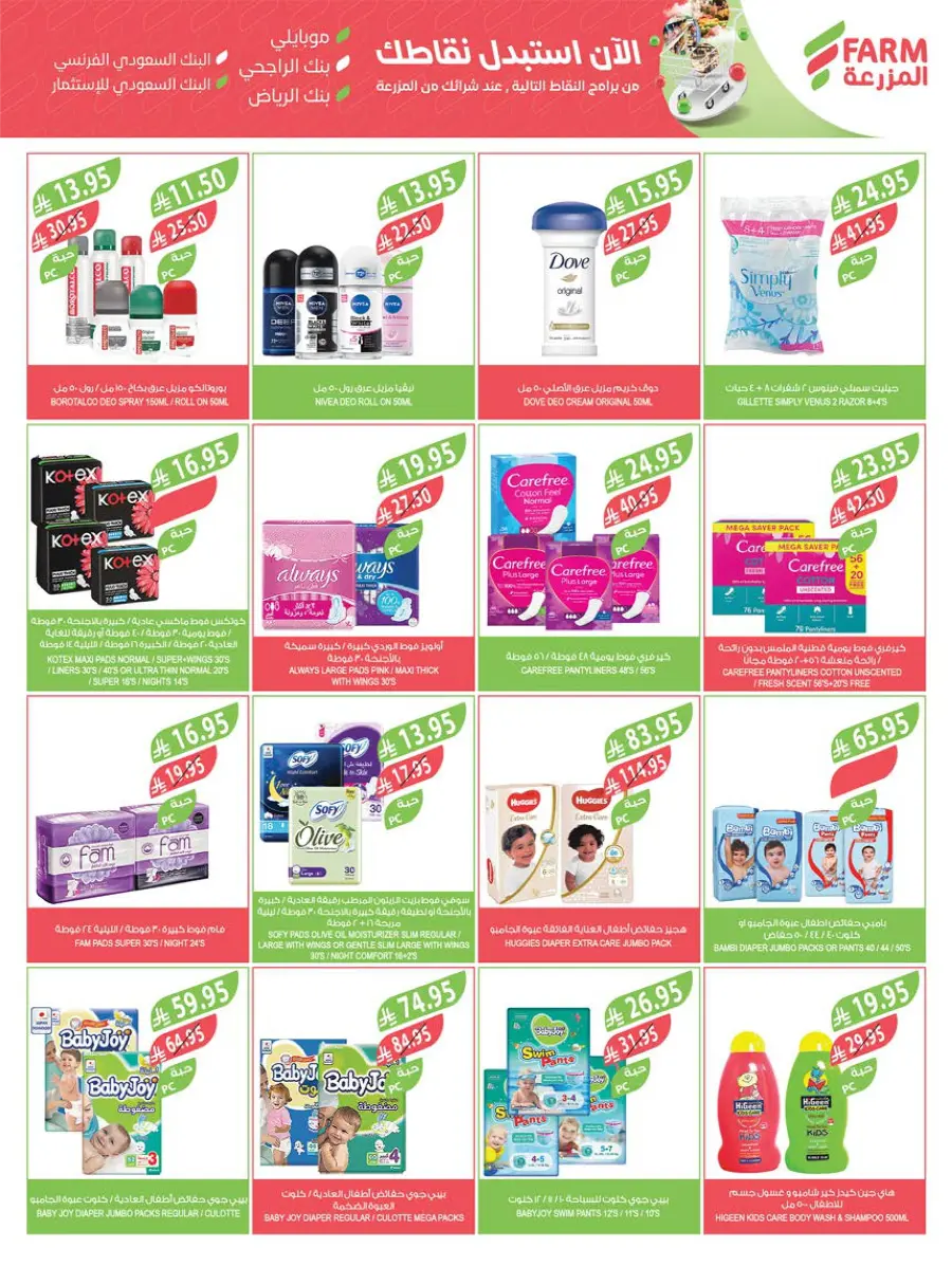 Home Care Offers In Farm Store Abha