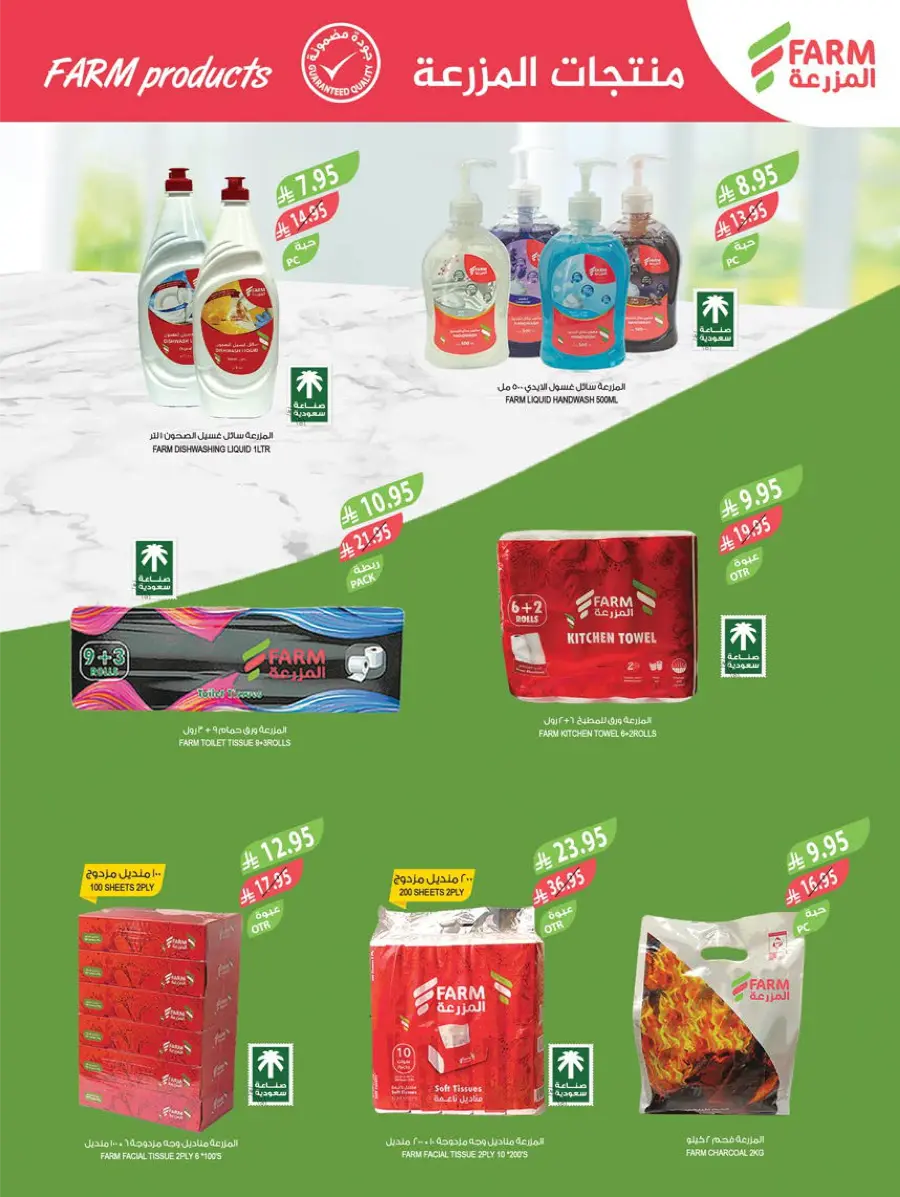 Home Care Offers In Farm Store Abha
