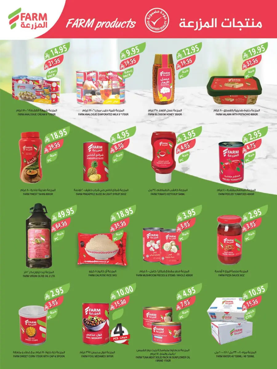 Home Care Offers In Farm Store Abha
