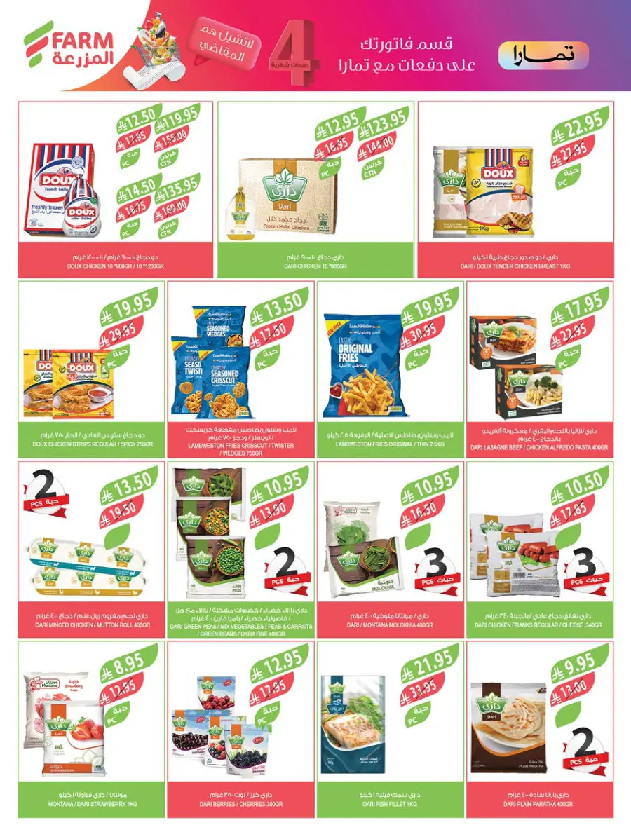 Home Care Offers In Farm Store Abha