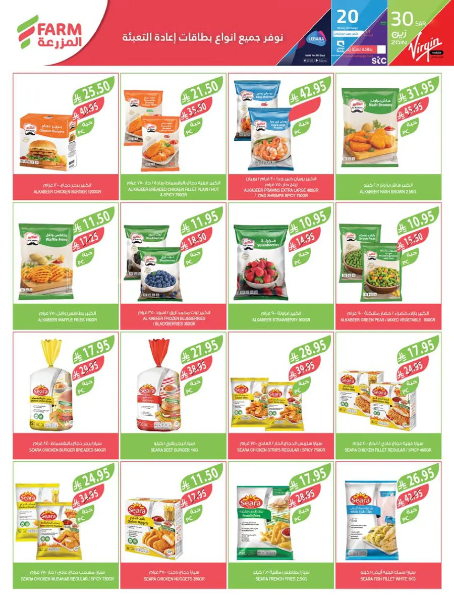 Home Care Offers In Farm Store Abha