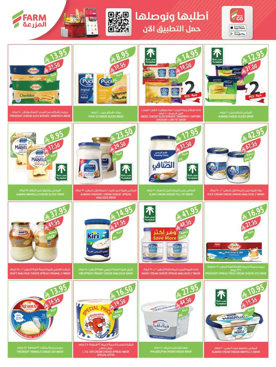 Home Care Offers In Farm Store Abha