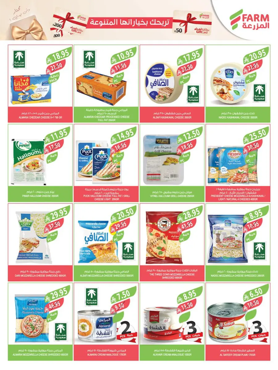 Home Care Offers In Farm Store Abha