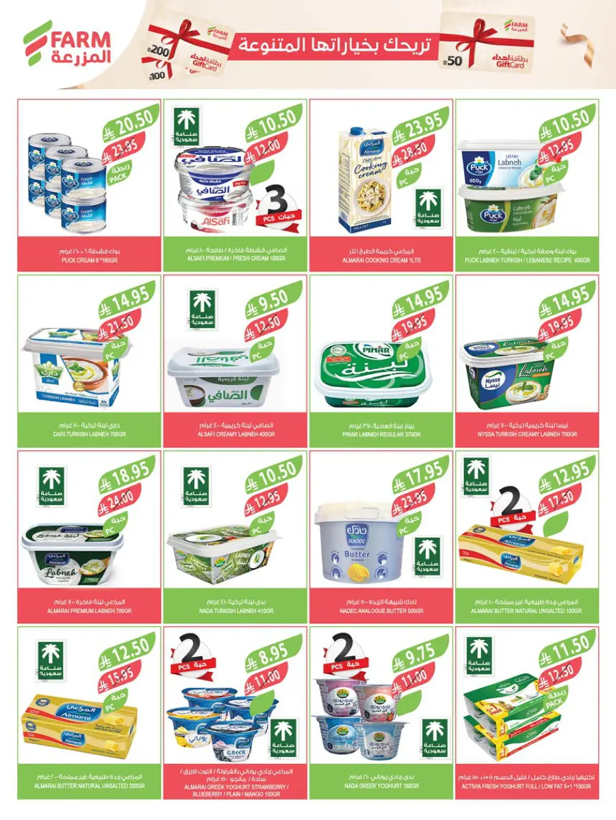 Home Care Offers In Farm Store Abha