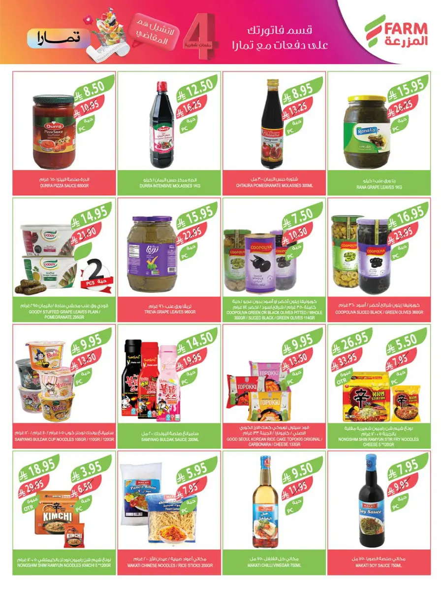 Home Care Offers In Farm Store Abha
