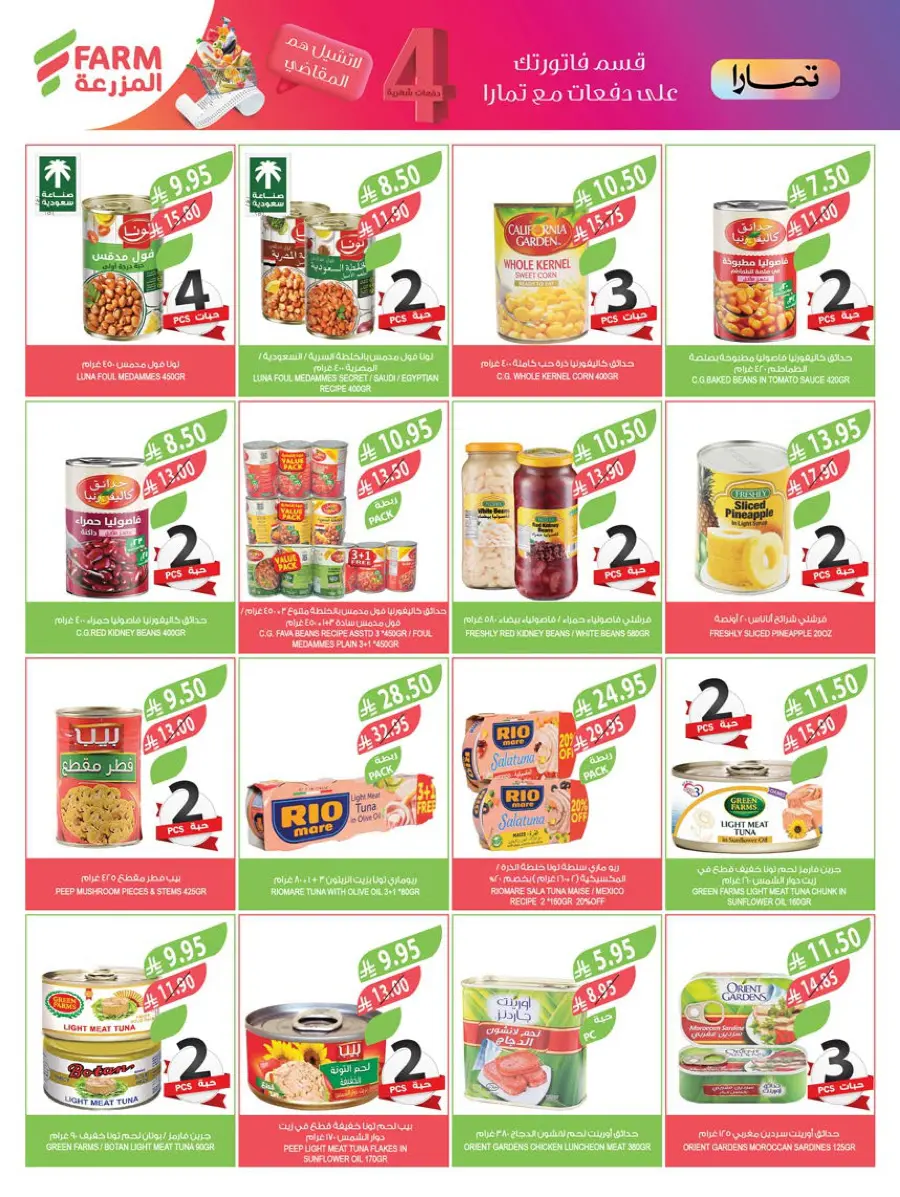 Home Care Offers In Farm Store Abha