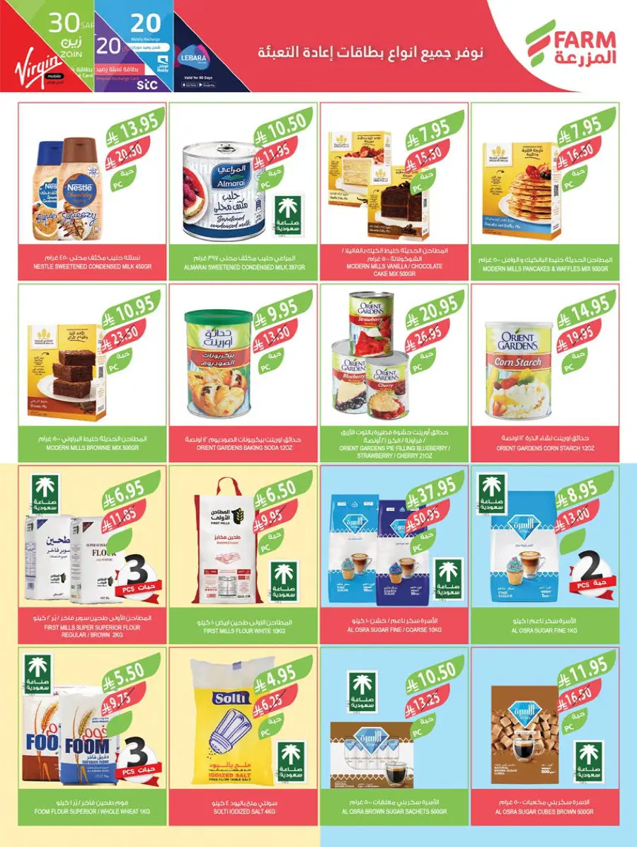 Home Care Offers In Farm Store Abha
