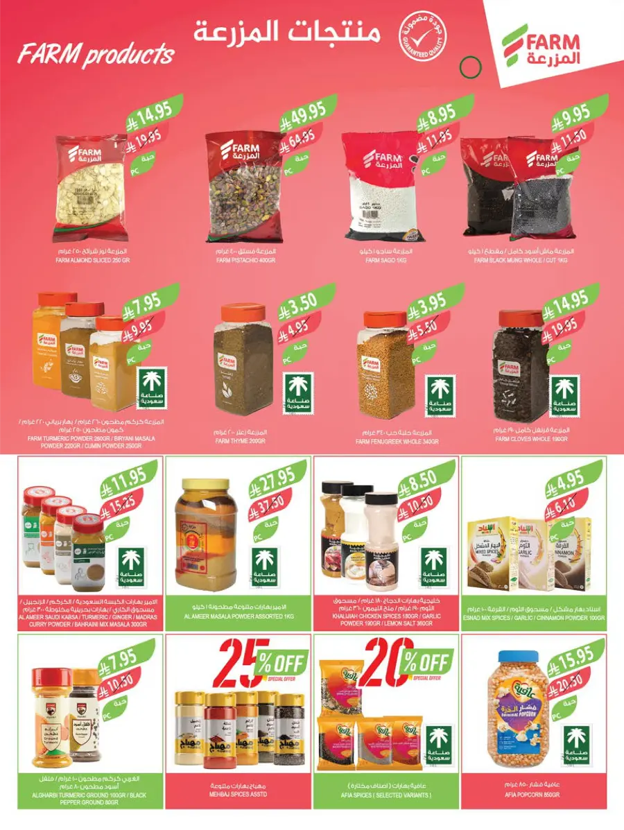 Home Care Offers In Farm Store Abha