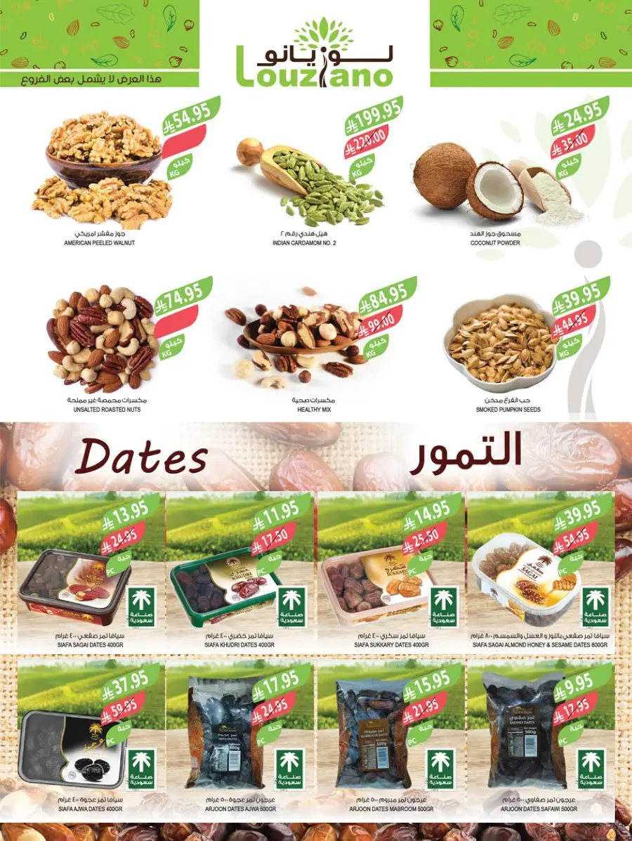 Home Care Offers In Farm Store Abha