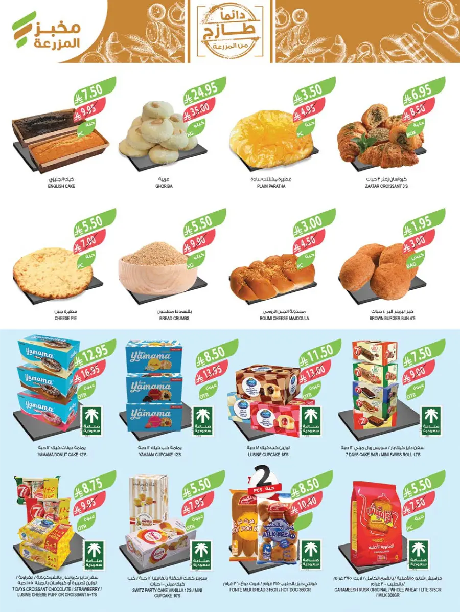 Home Care Offers In Farm Store Abha