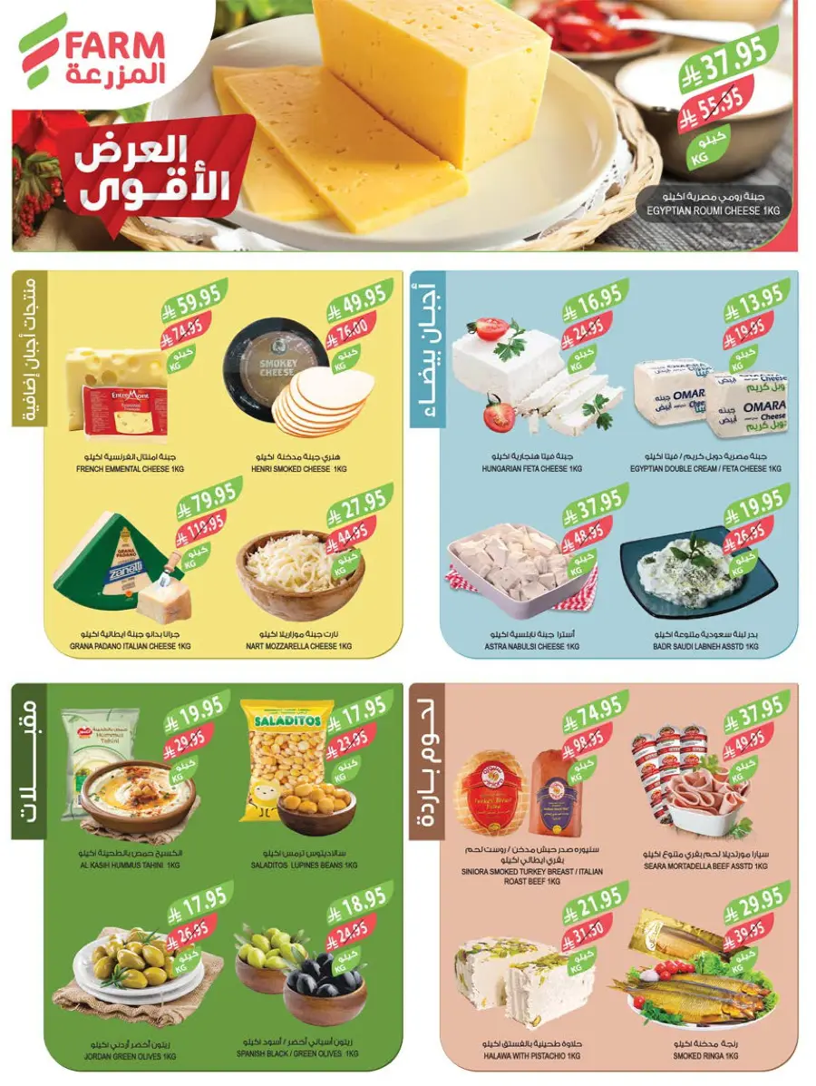 Home Care Offers In Farm Store Abha