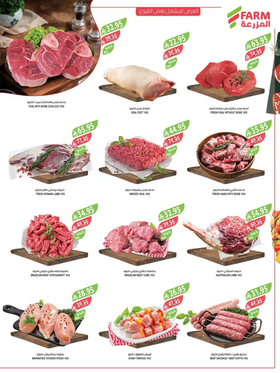 Home Care Offers In Farm Store Abha