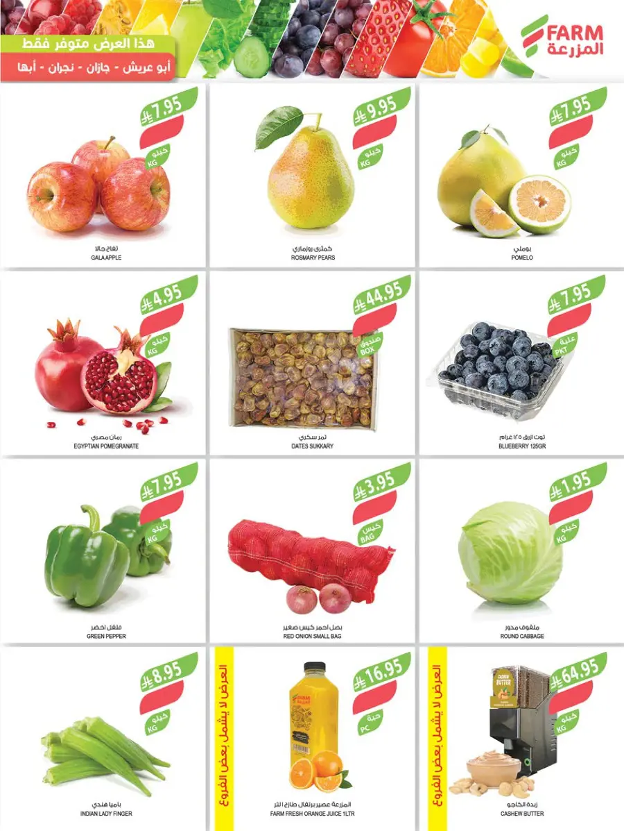 Home Care Offers In Farm Store Abha