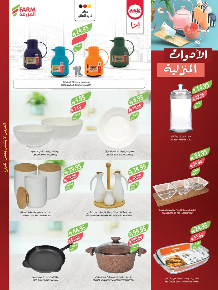 Home Care Offers In Farm Store Abha