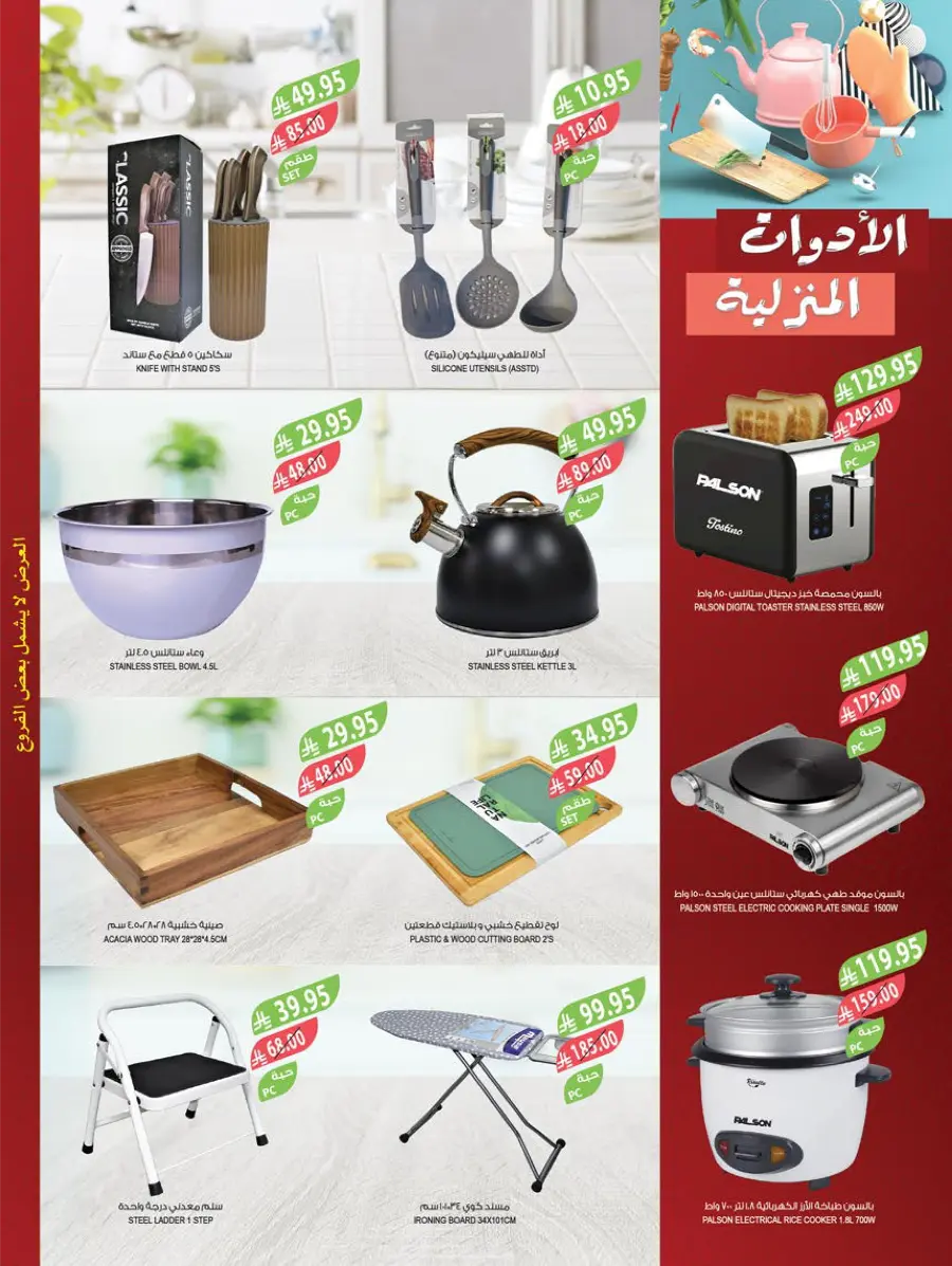 Home Care Offers In Farm Store Abha