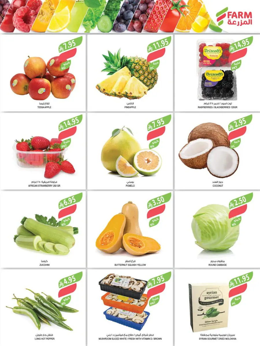 Home Care Offers In Farm Store Qaseem