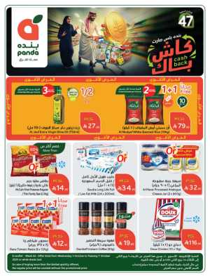 Cash Back Offers In Panda Hypermarket Riyadh,Dammam,Jeddah,Hafar Al Batin,Hail,Al Hasa,Jubail,Al Khobar,Makkah,Madinah,Taif,Buraidah,Tabuk,Khamis Mushait,Al-Kharj,Abha,Najran,Yanbu,Jazan,Sakaka,Arar,Al Bahah,Ar Rass,Al Majmaah,Saihat,Qaseem,Shaqraa,Al Qurayyat,Khafji