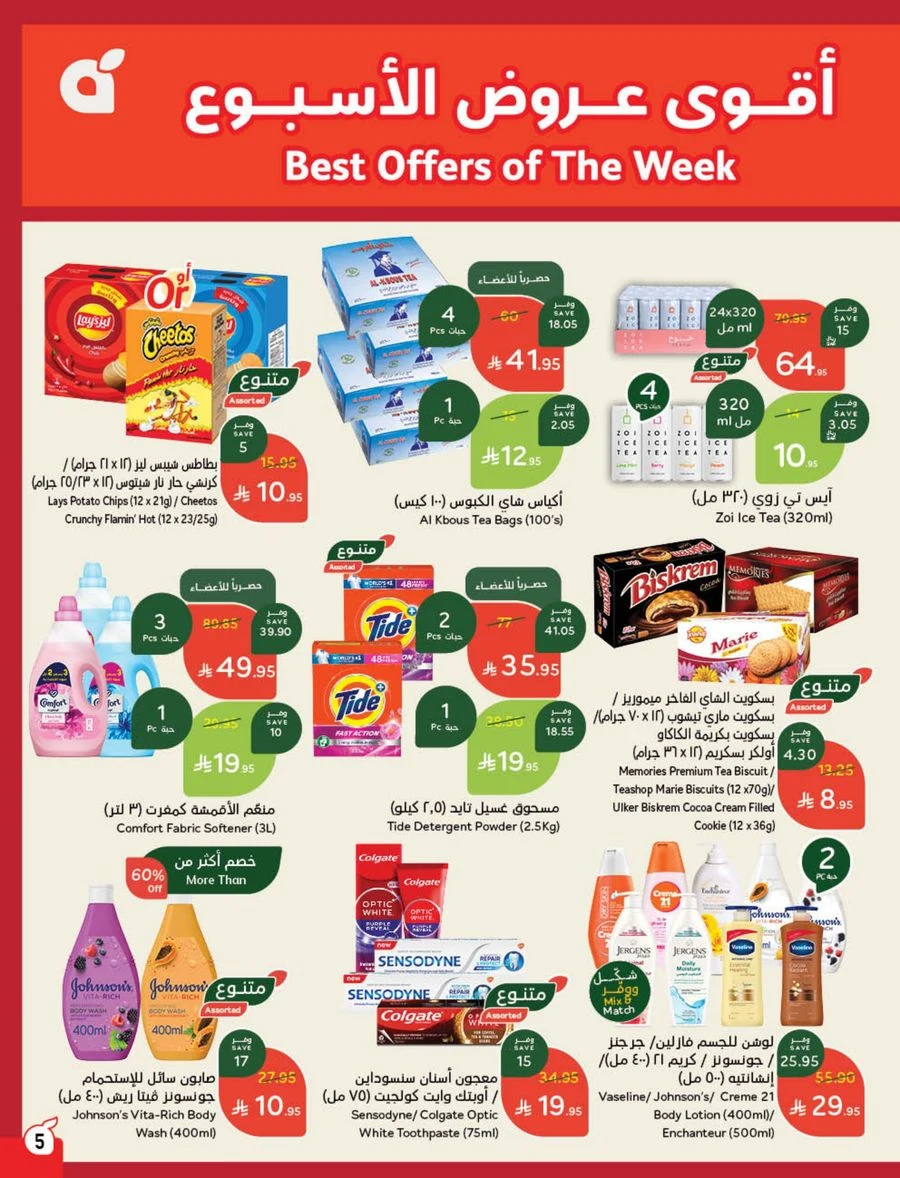 Cash Back Offers In Panda Hypermarket Khamis Mushait