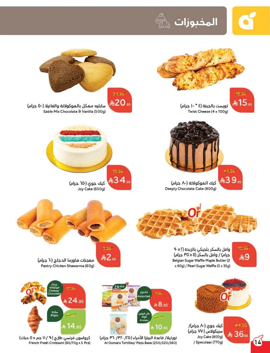Cash Back Offers In Panda Hypermarket Khamis Mushait