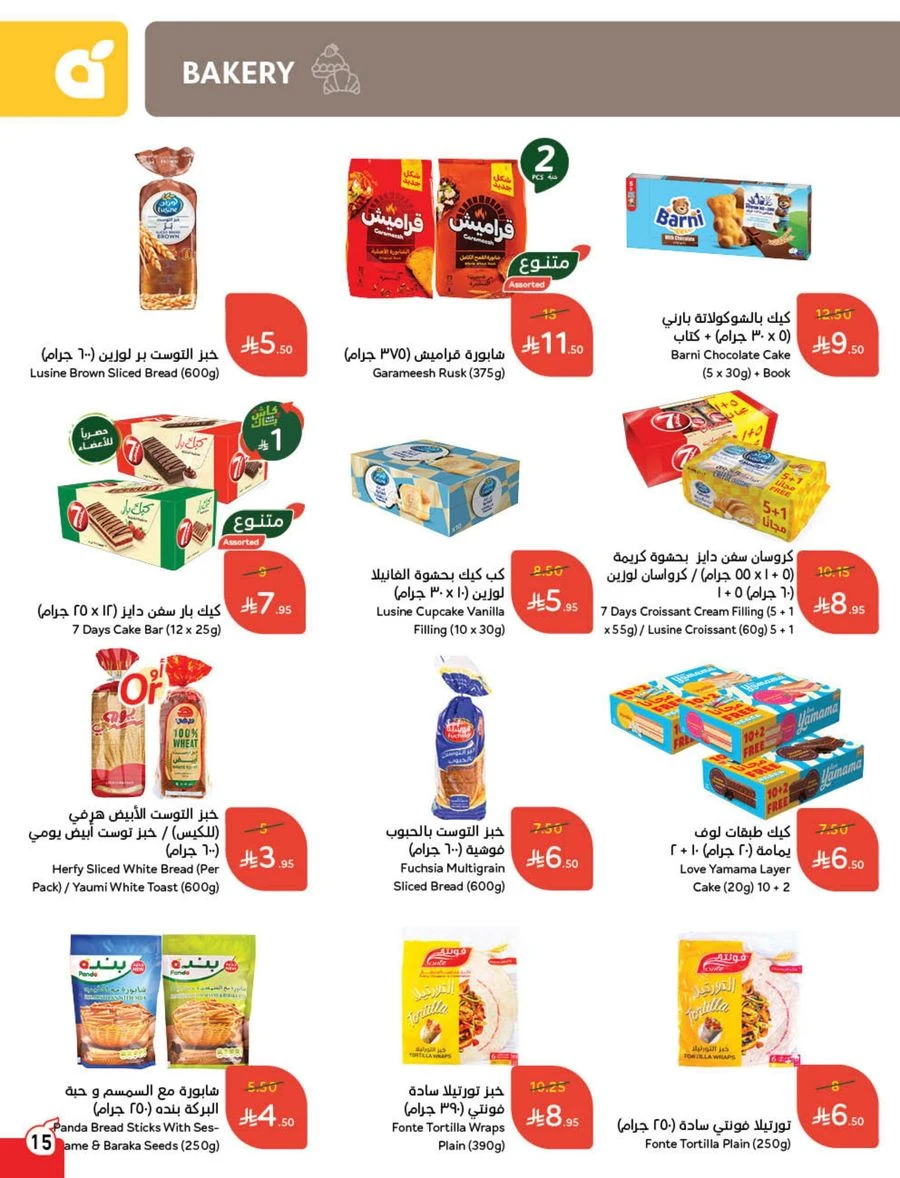 Cash Back Offers In Panda Hypermarket Khamis Mushait