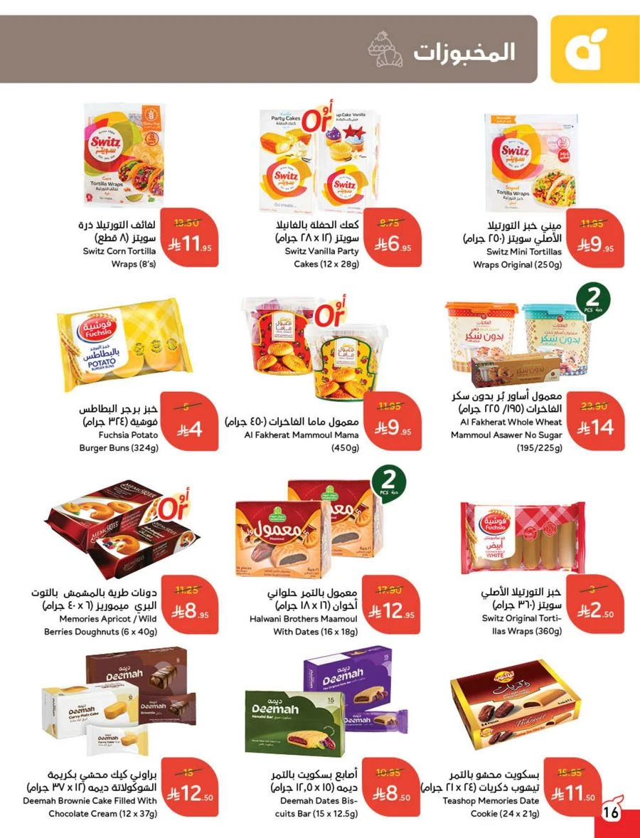 Cash Back Offers In Panda Hypermarket Khamis Mushait