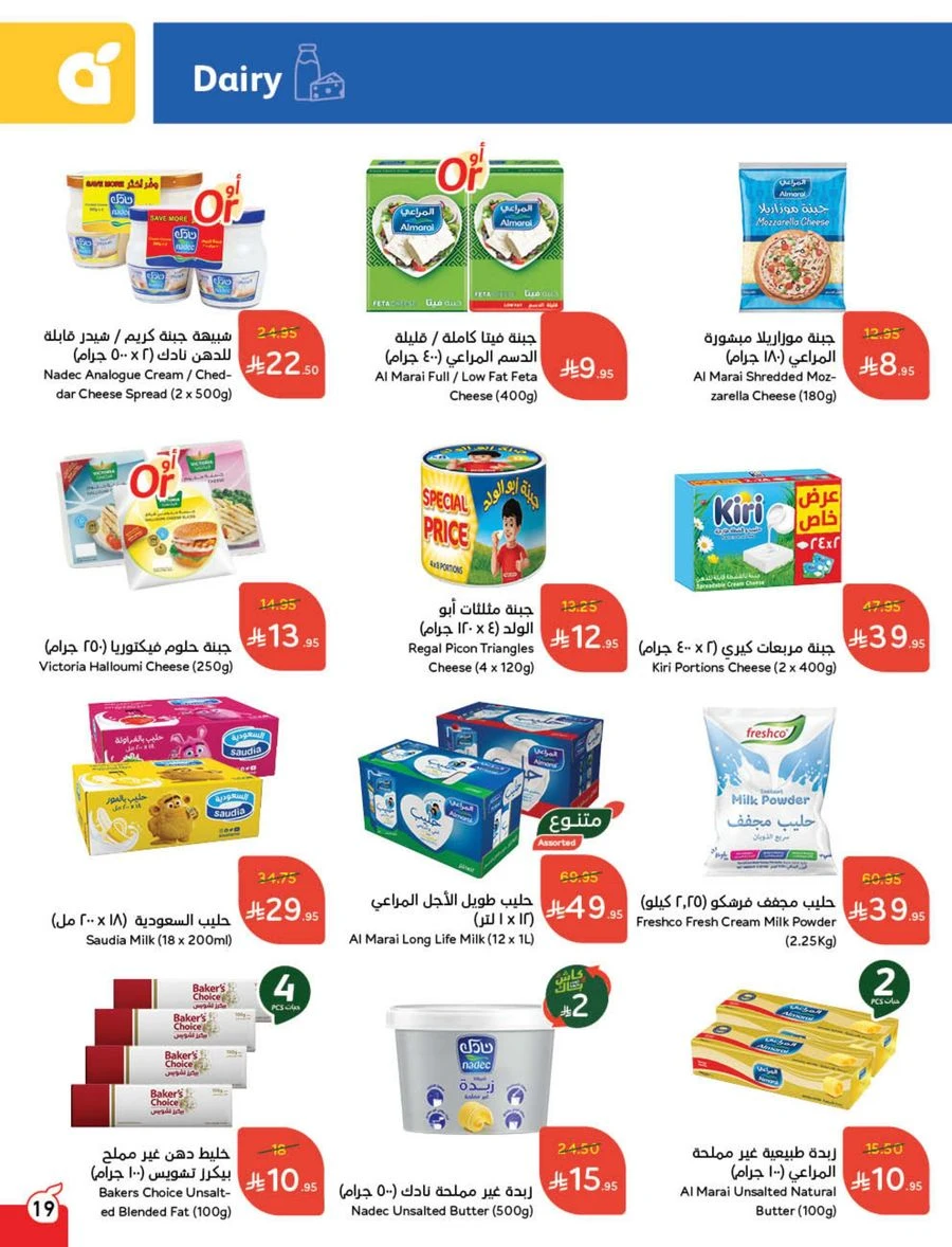 Cash Back Offers In Panda Hypermarket Khamis Mushait