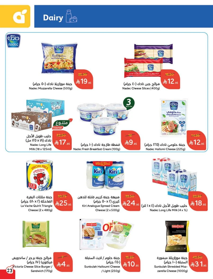 Cash Back Offers In Panda Hypermarket Khamis Mushait