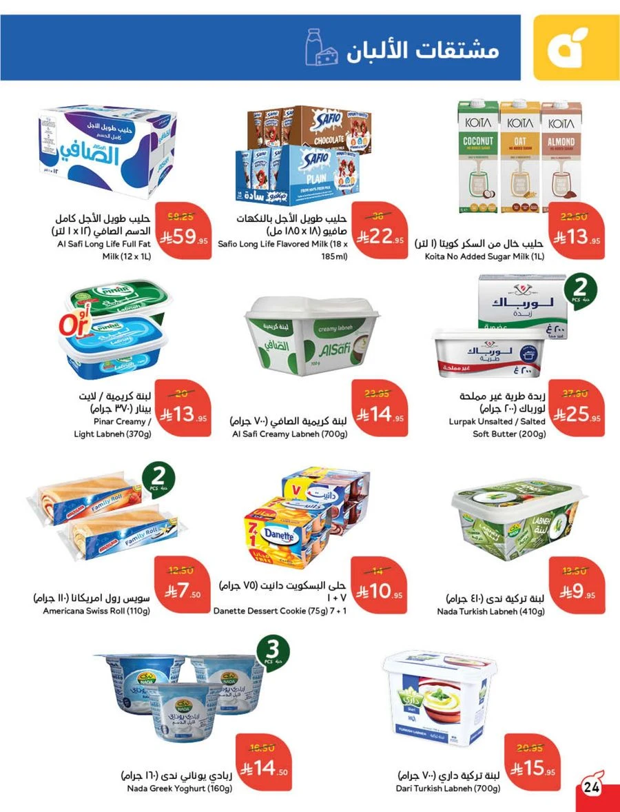Cash Back Offers In Panda Hypermarket Khamis Mushait