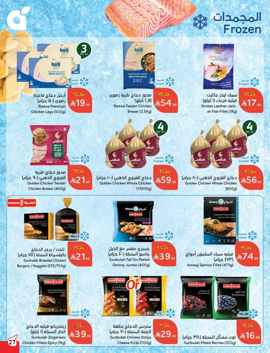 Cash Back Offers In Panda Hypermarket Khamis Mushait