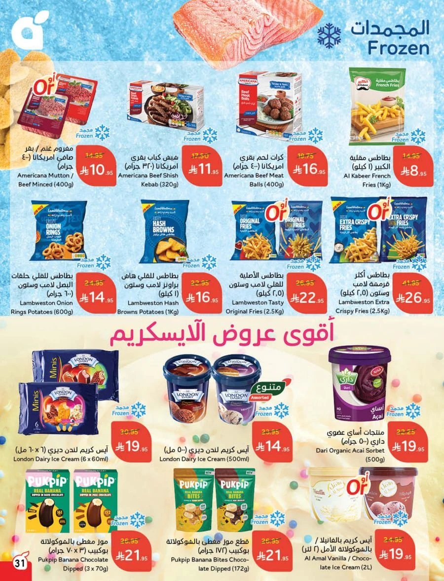 Cash Back Offers In Panda Hypermarket Khamis Mushait