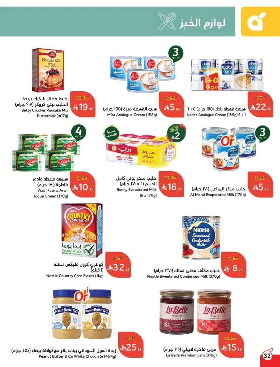 Cash Back Offers In Panda Hypermarket Khamis Mushait