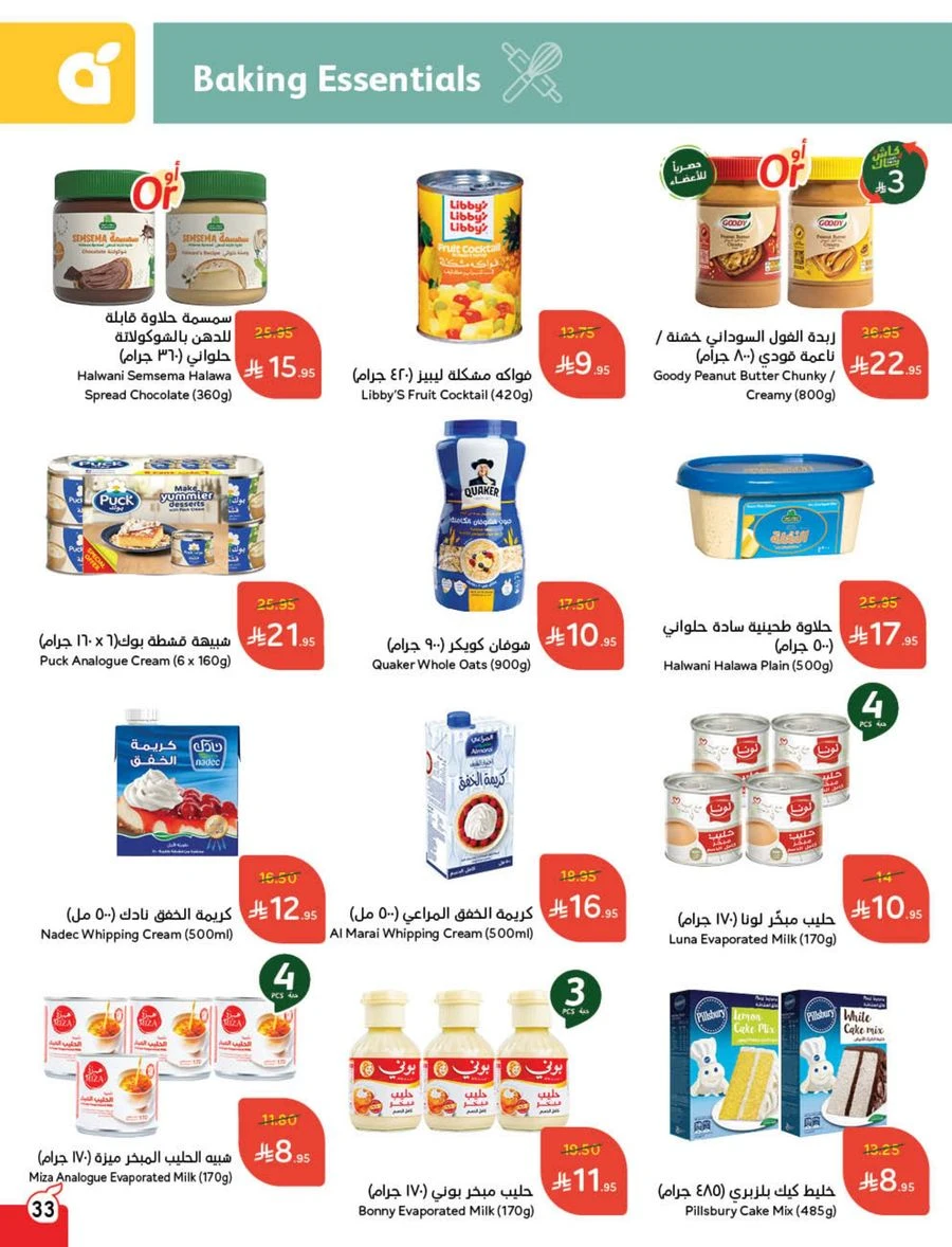 Cash Back Offers In Panda Hypermarket Khamis Mushait