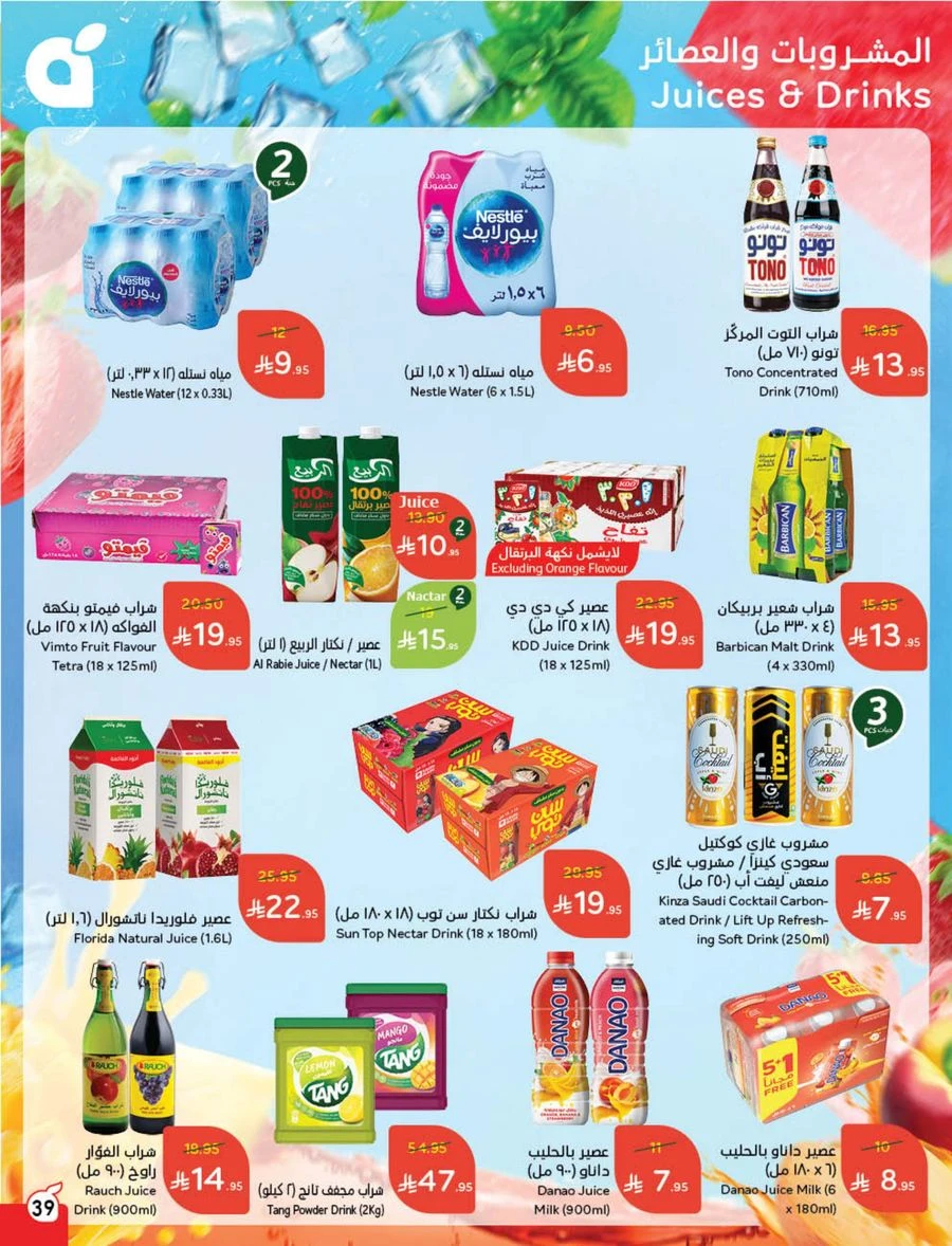 Cash Back Offers In Panda Hypermarket Khamis Mushait
