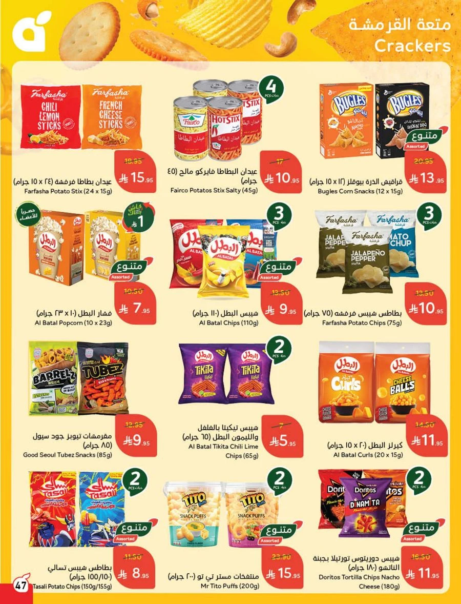 Cash Back Offers In Panda Hypermarket Khamis Mushait
