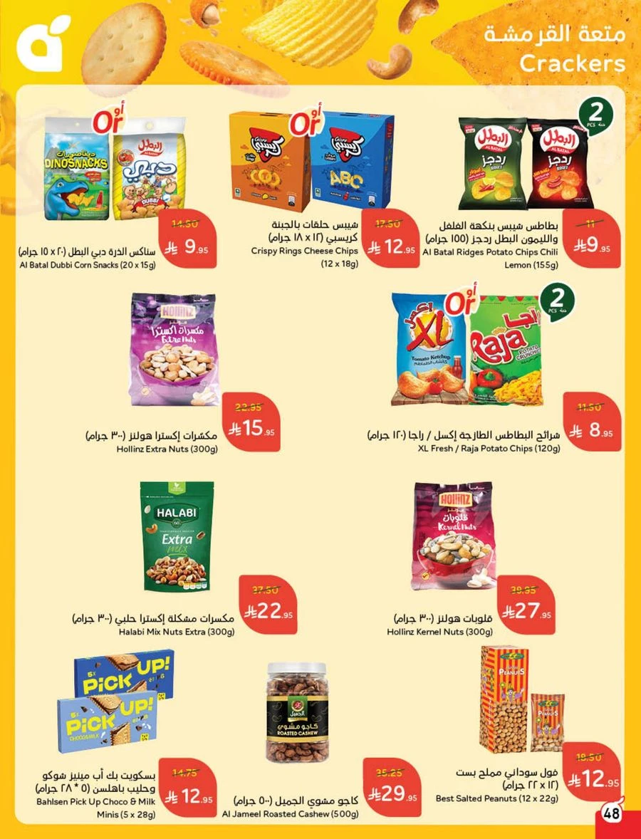 Cash Back Offers In Panda Hypermarket Khamis Mushait