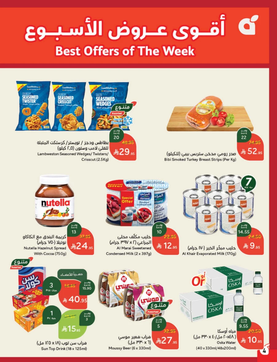 Cash Back Offers In Panda Hypermarket Khamis Mushait