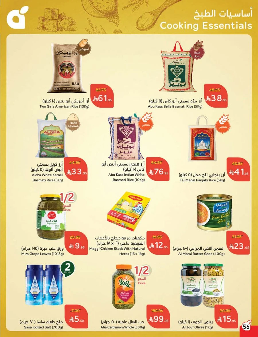 Cash Back Offers In Panda Hypermarket Khamis Mushait