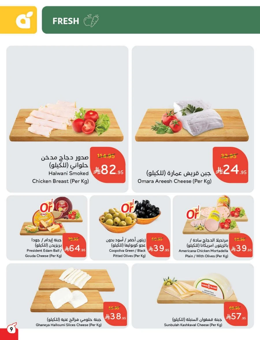 Cash Back Offers In Panda Hypermarket Khamis Mushait