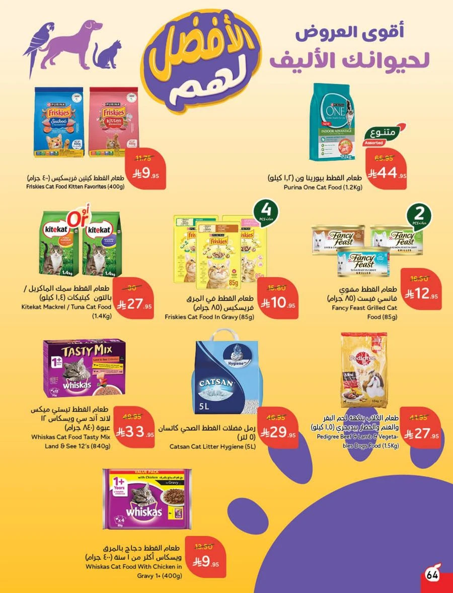 Cash Back Offers In Panda Hypermarket Khamis Mushait