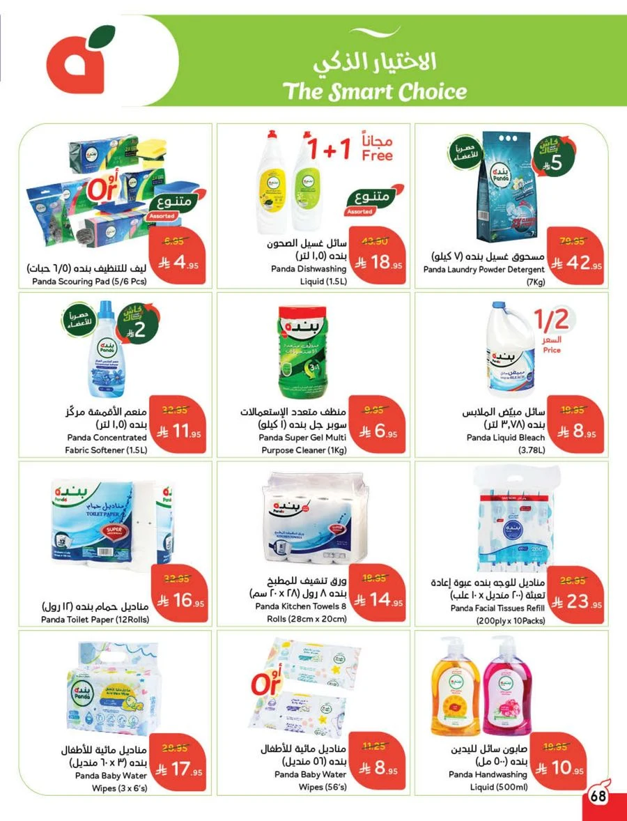 Cash Back Offers In Panda Hypermarket Khamis Mushait