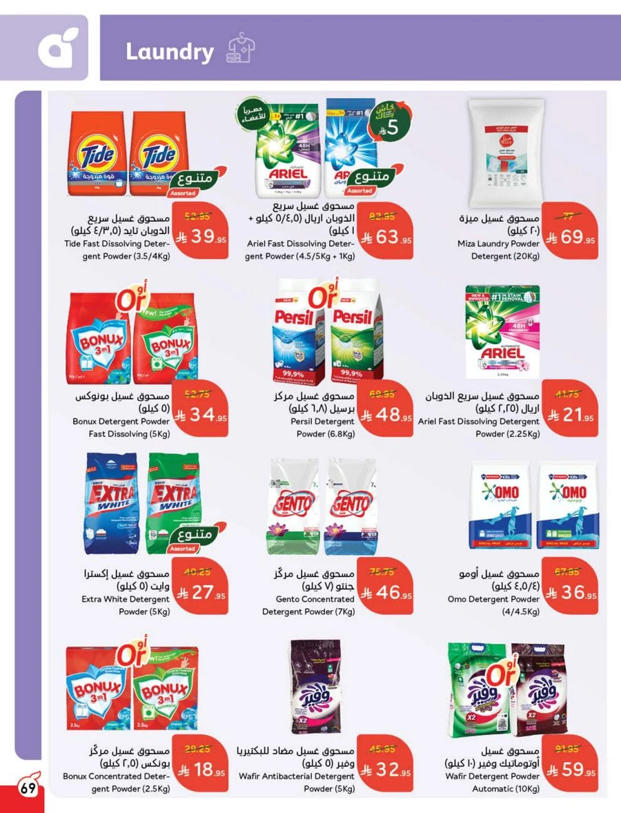 Cash Back Offers In Panda Hypermarket Khamis Mushait