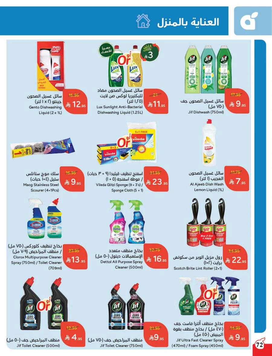 Cash Back Offers In Panda Hypermarket Khamis Mushait